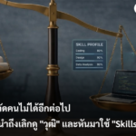 Skills-Based Hiring_Hero