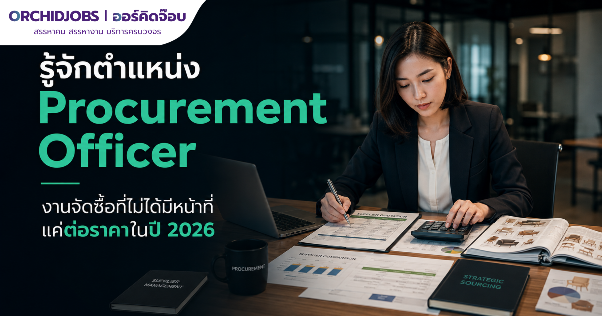 Procurement_cover_2026