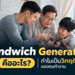 orchidjobs2026-Article Sandwich Generation