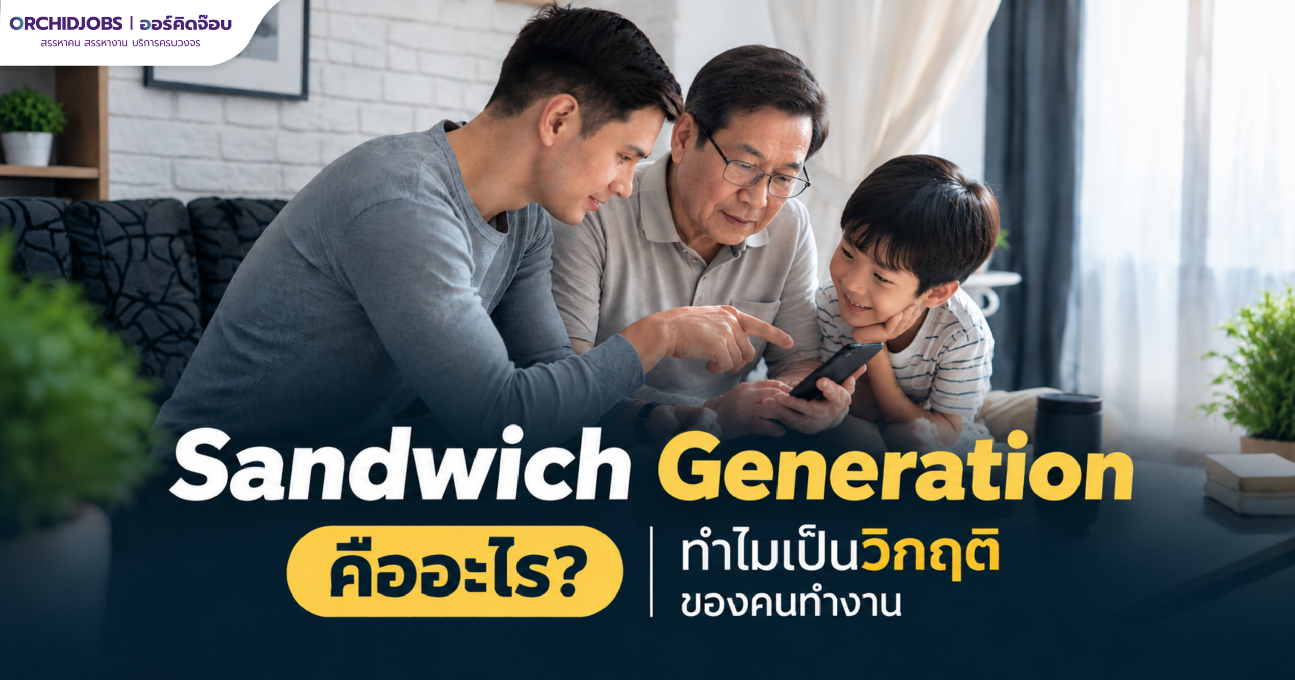 orchidjobs2026-Article Sandwich Generation