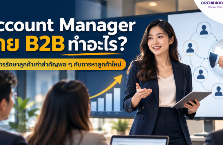 Account Manager_Hero_cover