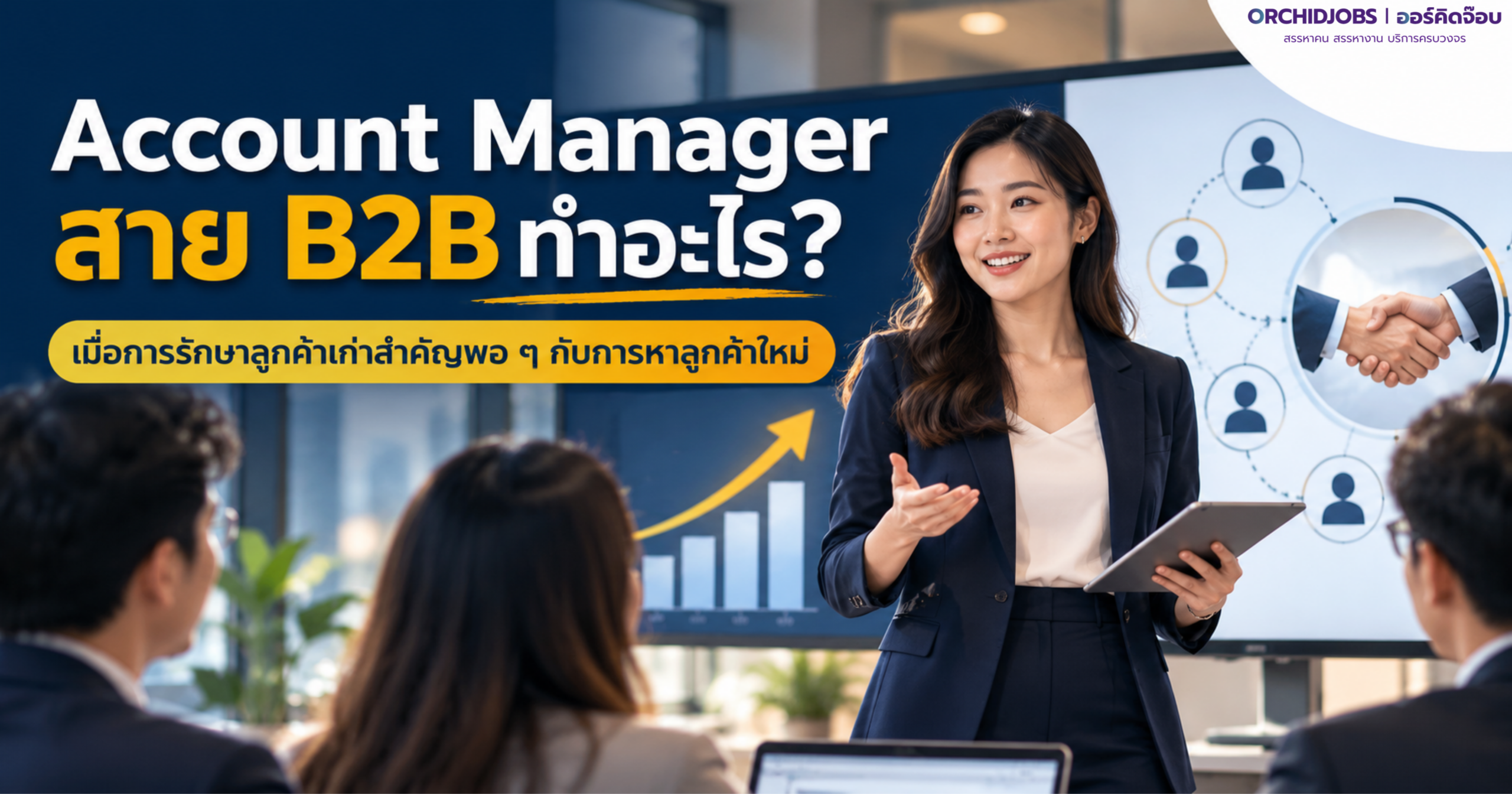 Account Manager_Hero_cover